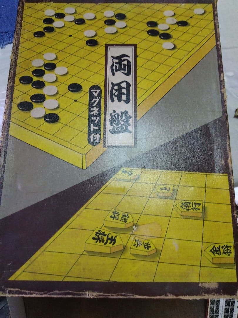 将棋、囲碁両用盤