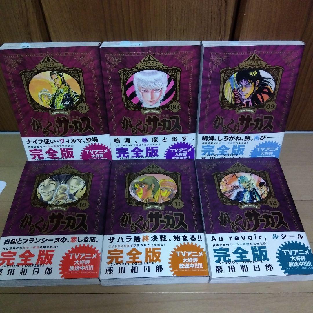 からくりサーカス　完全版　全巻初版帯付き　藤田和日郎