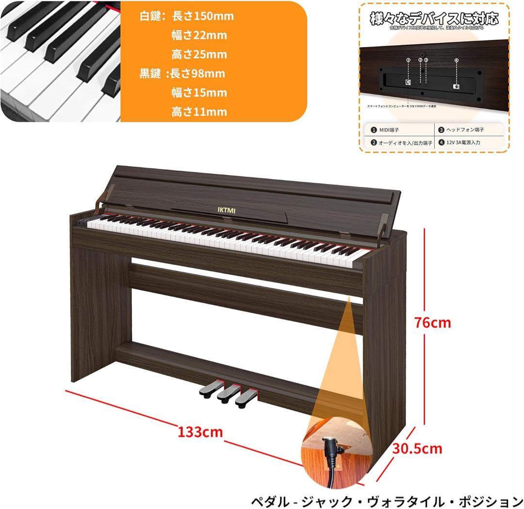 IKTMI 木製 電子ピアノ 88鍵 アップライト ペダル付き ピアノカバー