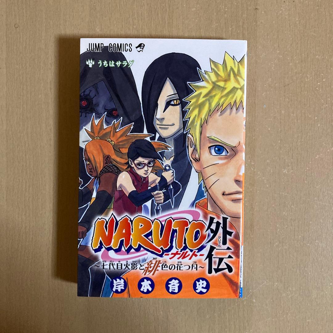 良品❗️送料無料❗️ナルト全巻1〜72巻＋外伝 岸本斉史