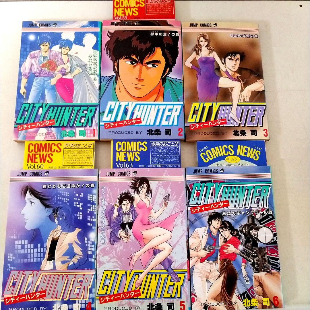 シティーハンター　全巻　35巻 初版　コミックニュース25冊付き　 北条司