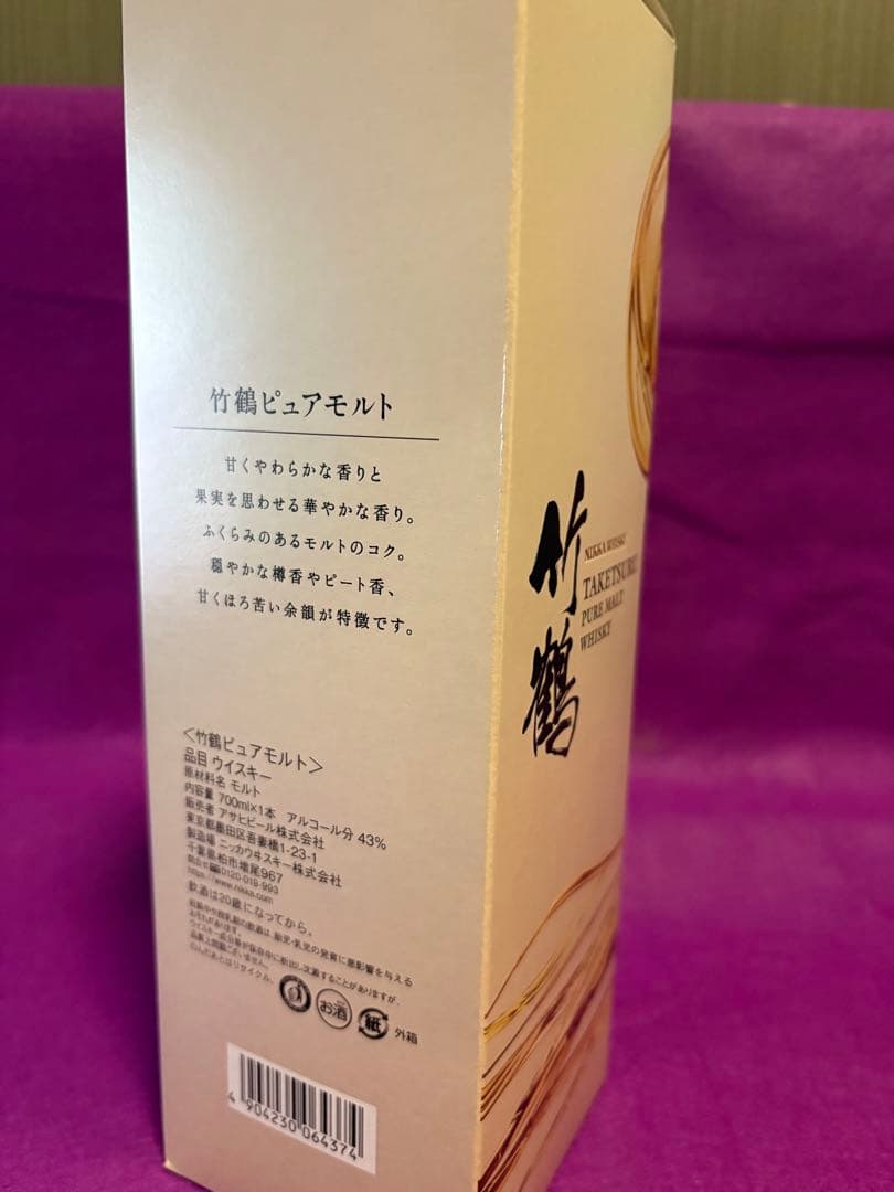 竹鶴ピュアモルトウイスキー 700ml 越前和紙贈答包装済み