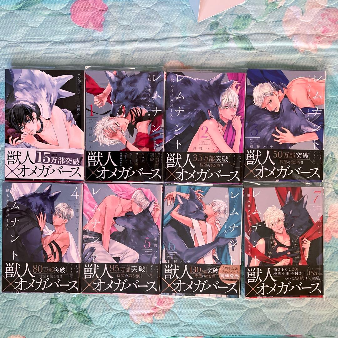 羽純ハナ先生　BLコミック・BLCD・特典 セット売り 「レムナント」全巻他