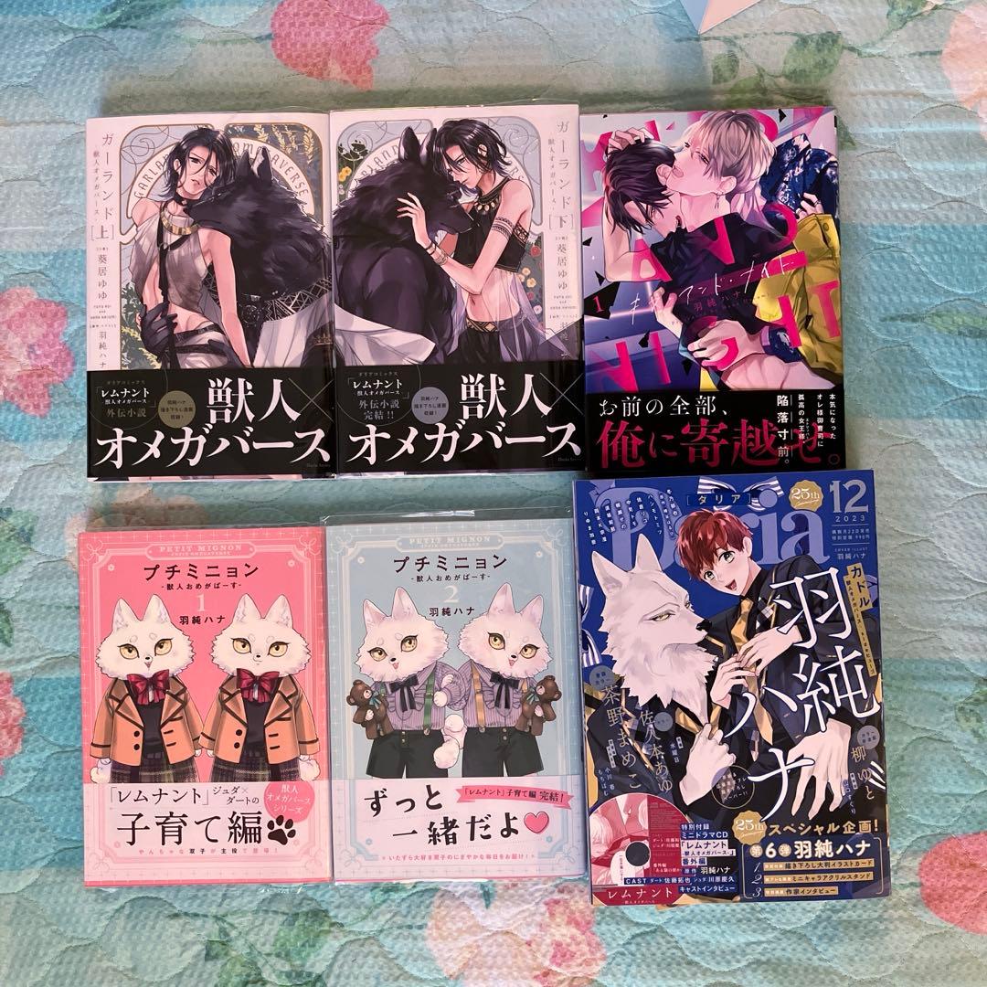 羽純ハナ先生　BLコミック・BLCD・特典 セット売り 「レムナント」全巻他