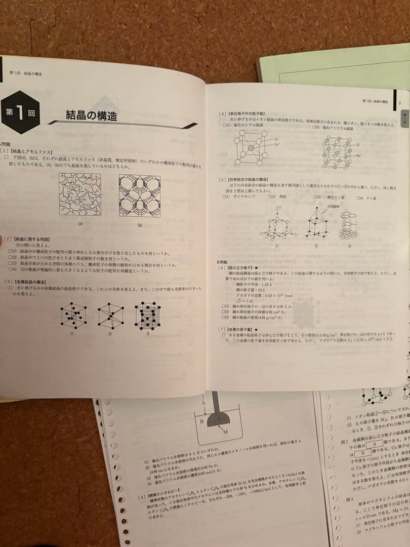 2023鉄緑会高二化学一式