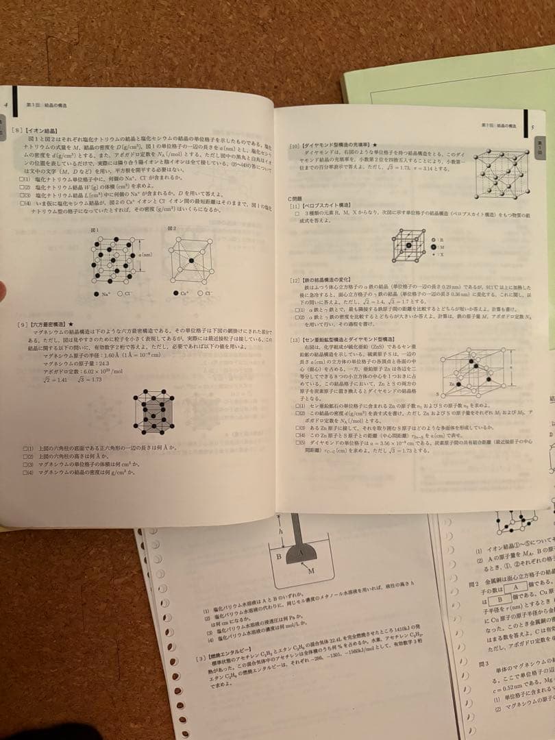 2023鉄緑会高二化学一式