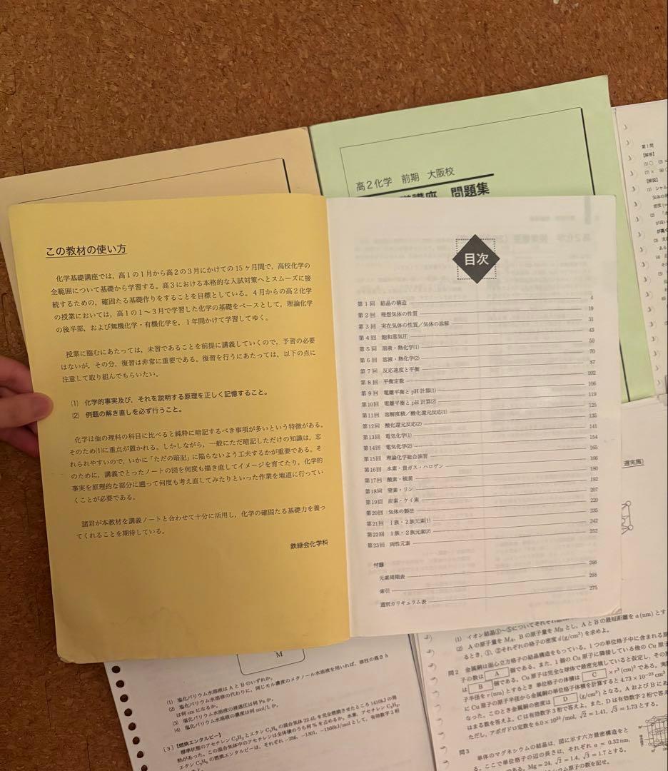 2023鉄緑会高二化学一式