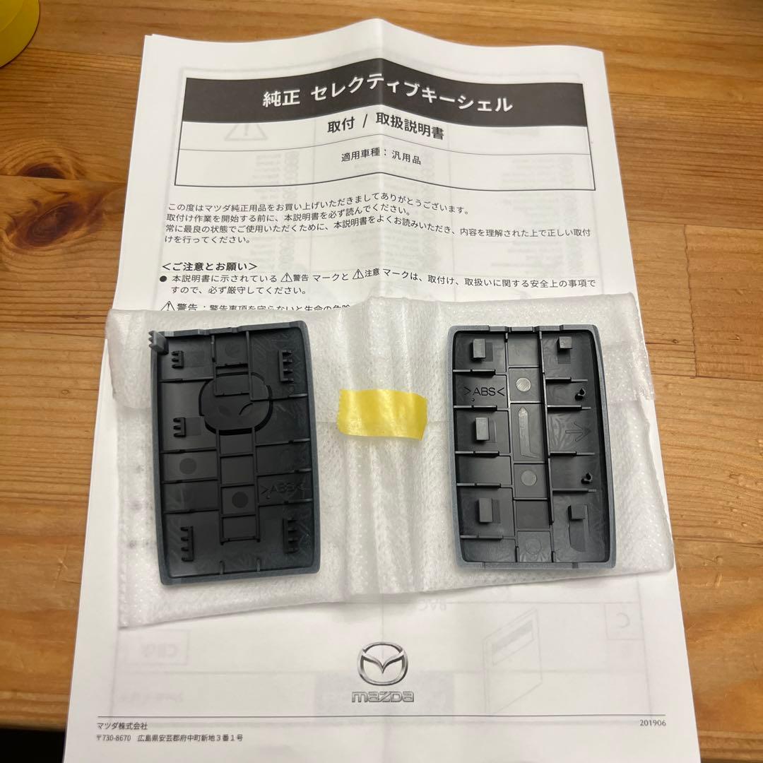 マツダ純正　￼セレクティブキーシェル　ロジウムホワイトプレミアムＭ　新品未使用