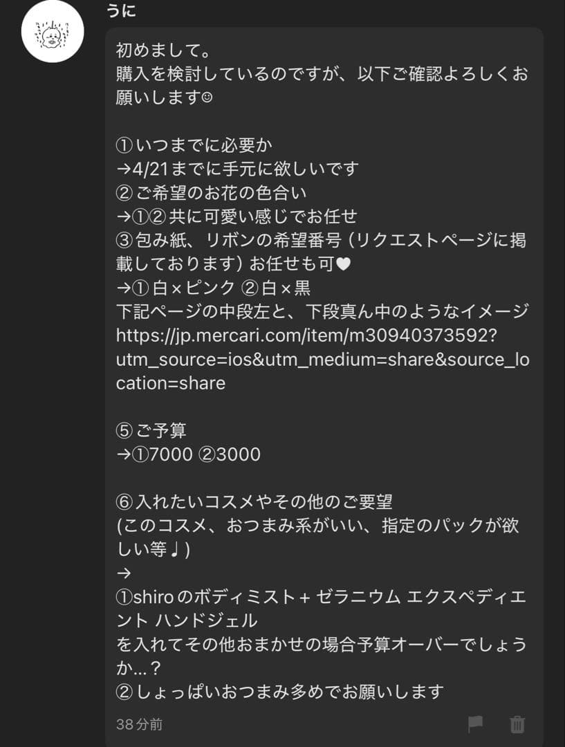 うに様へ♥4/23