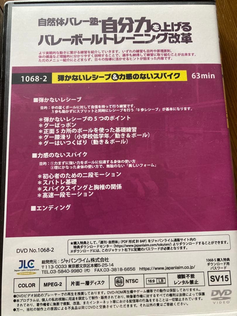 【自然体バレー塾】バレーボール　DVD 定価15,400円
