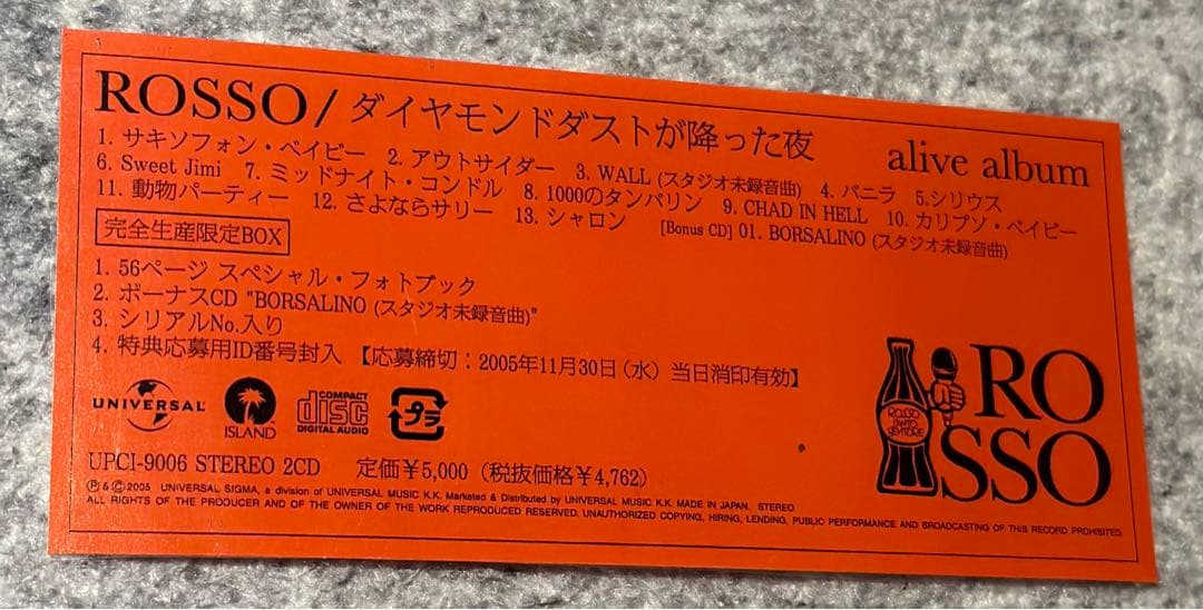 ROSSO 完全生産限定BOX「ダイヤモンドダストが降った夜」 チバユウスケ