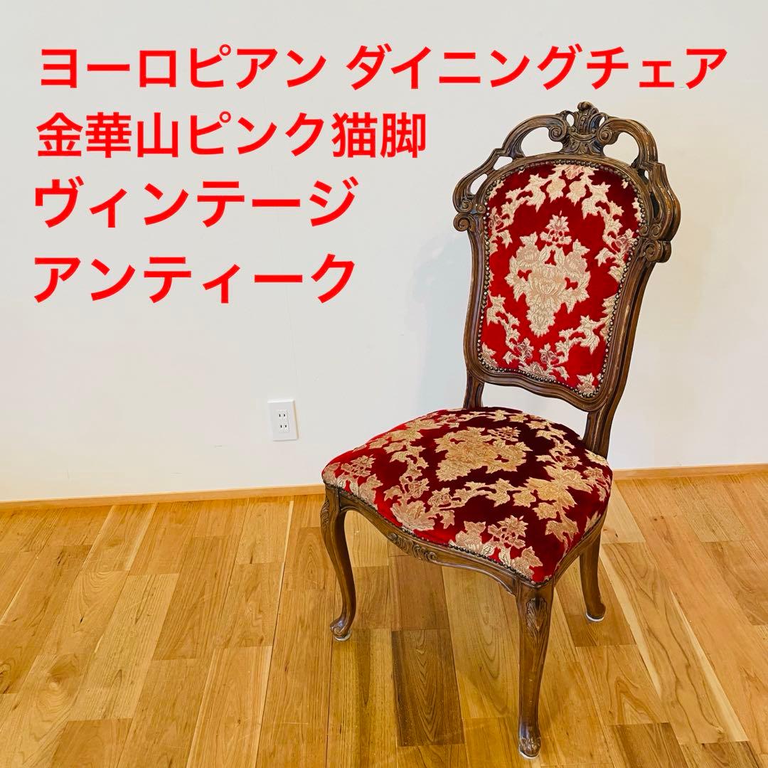 イタリアダイニングチェア 金華山赤金猫脚椅子ヨーロピアン ロココ ③