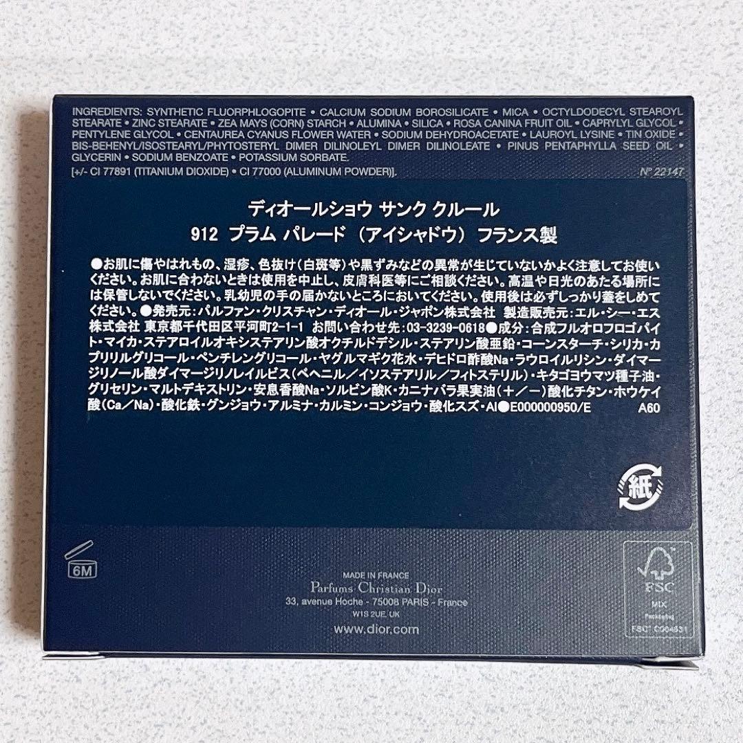 希少！即完売品！ディオールショウサンククルール912プラムパレード新品　dior