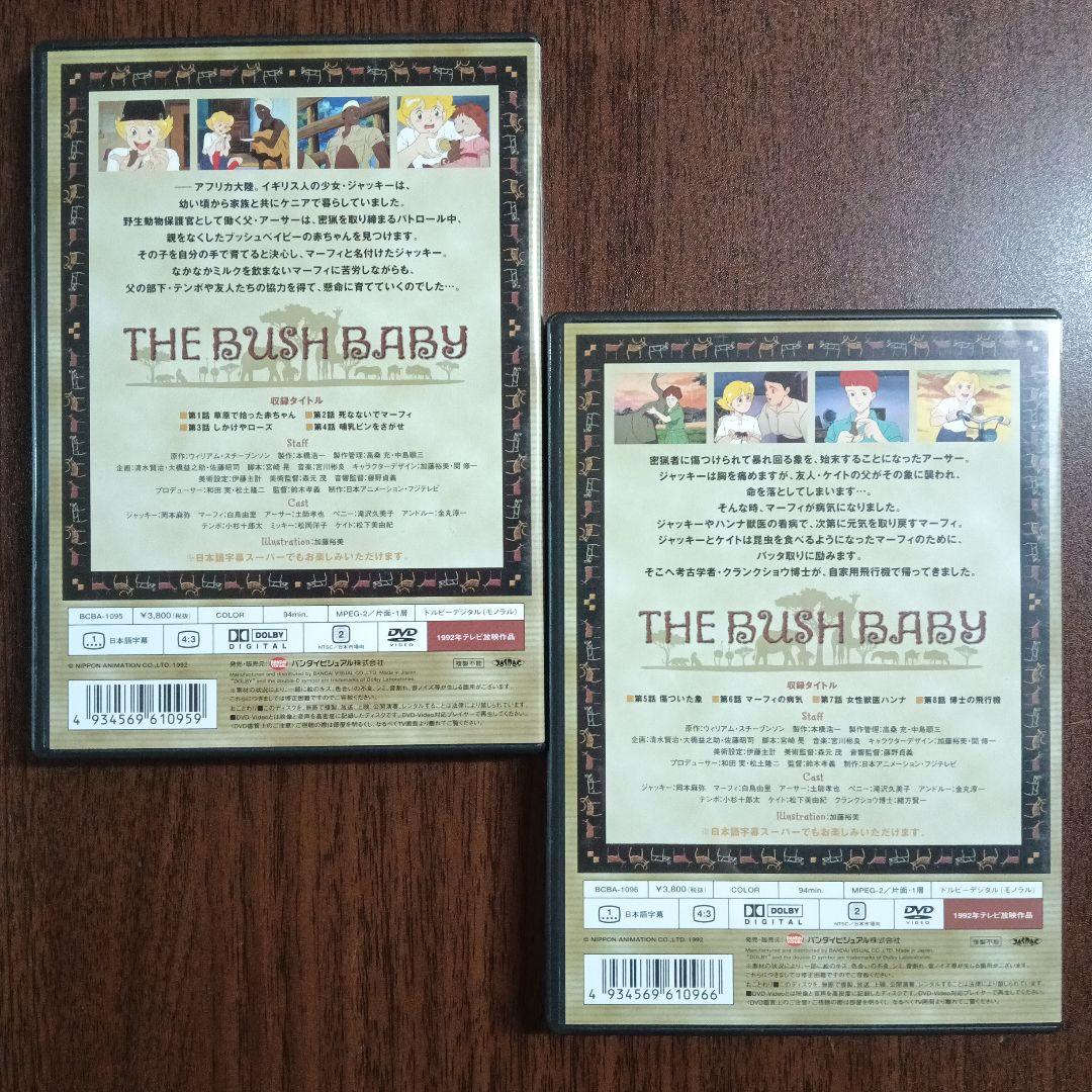 【セル版】世界名作劇場～大草原の小さな天使 ブッシュベイビー １〜１０まで全巻