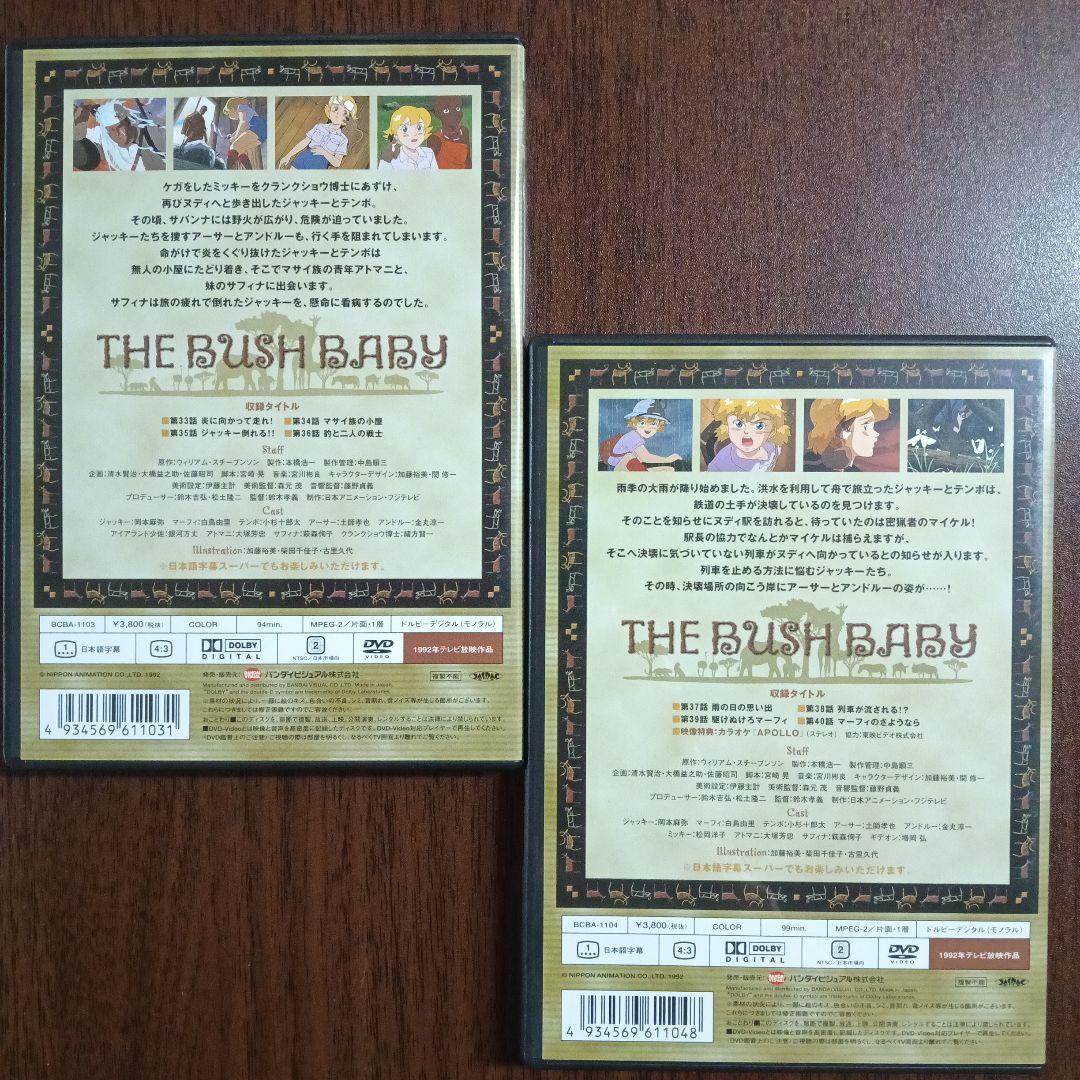 【セル版】世界名作劇場～大草原の小さな天使 ブッシュベイビー １〜１０まで全巻