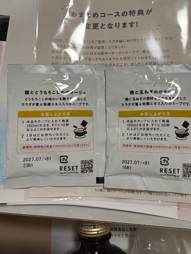 reset ファスティング ★2セットおまとめ