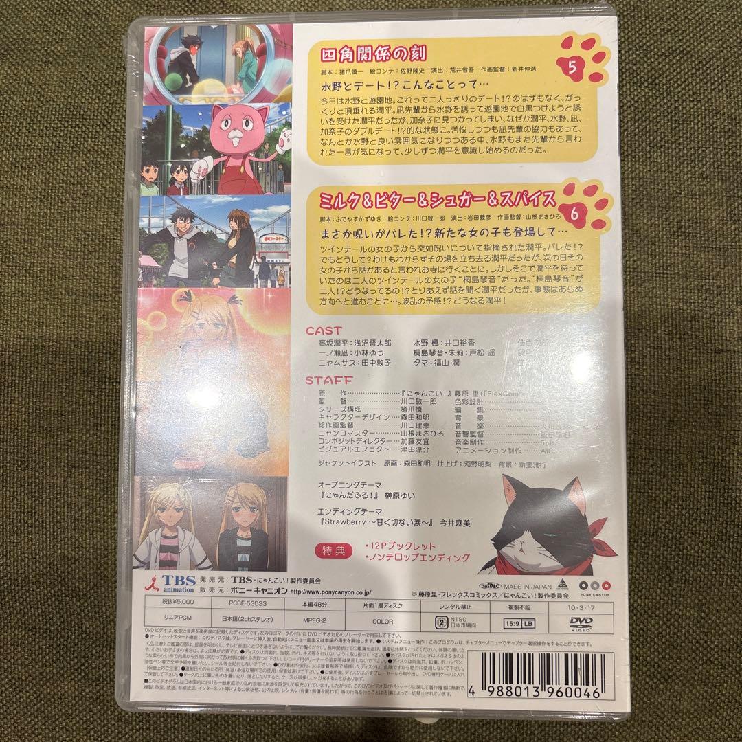 にゃんこい！ DVD 3 4 6 セット
