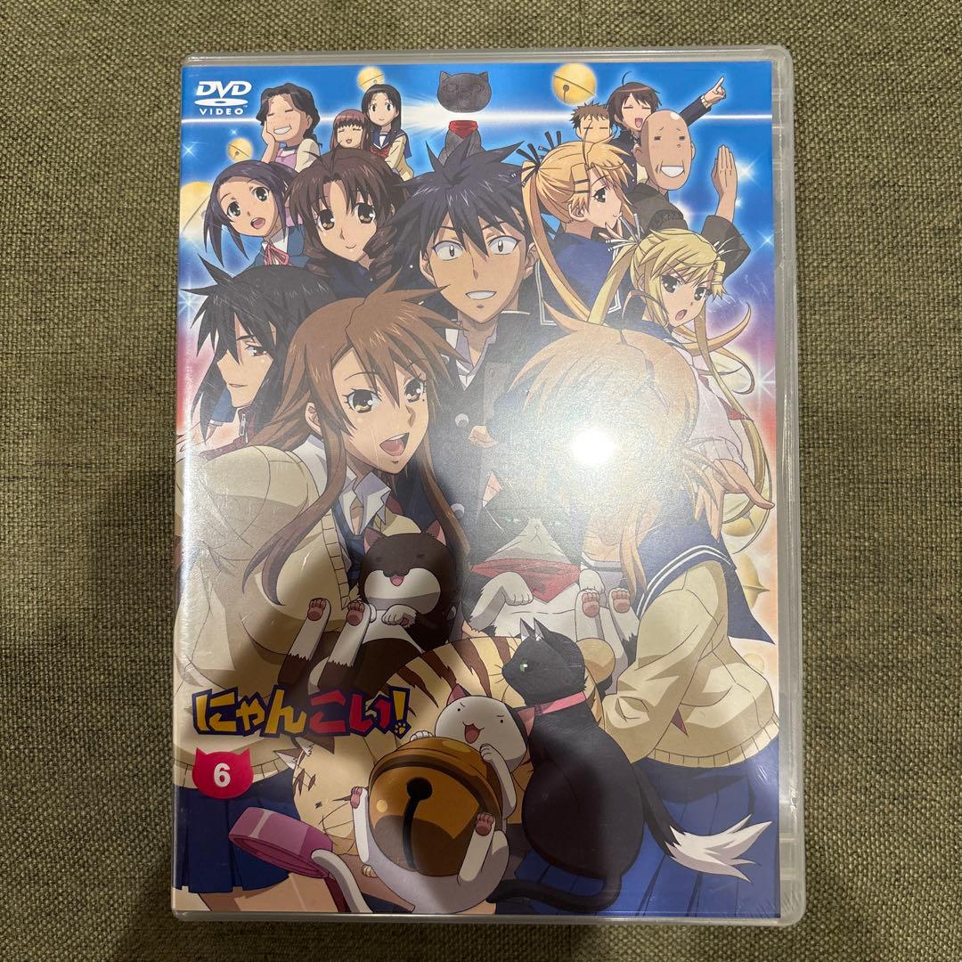 にゃんこい！ DVD 3 4 6 セット