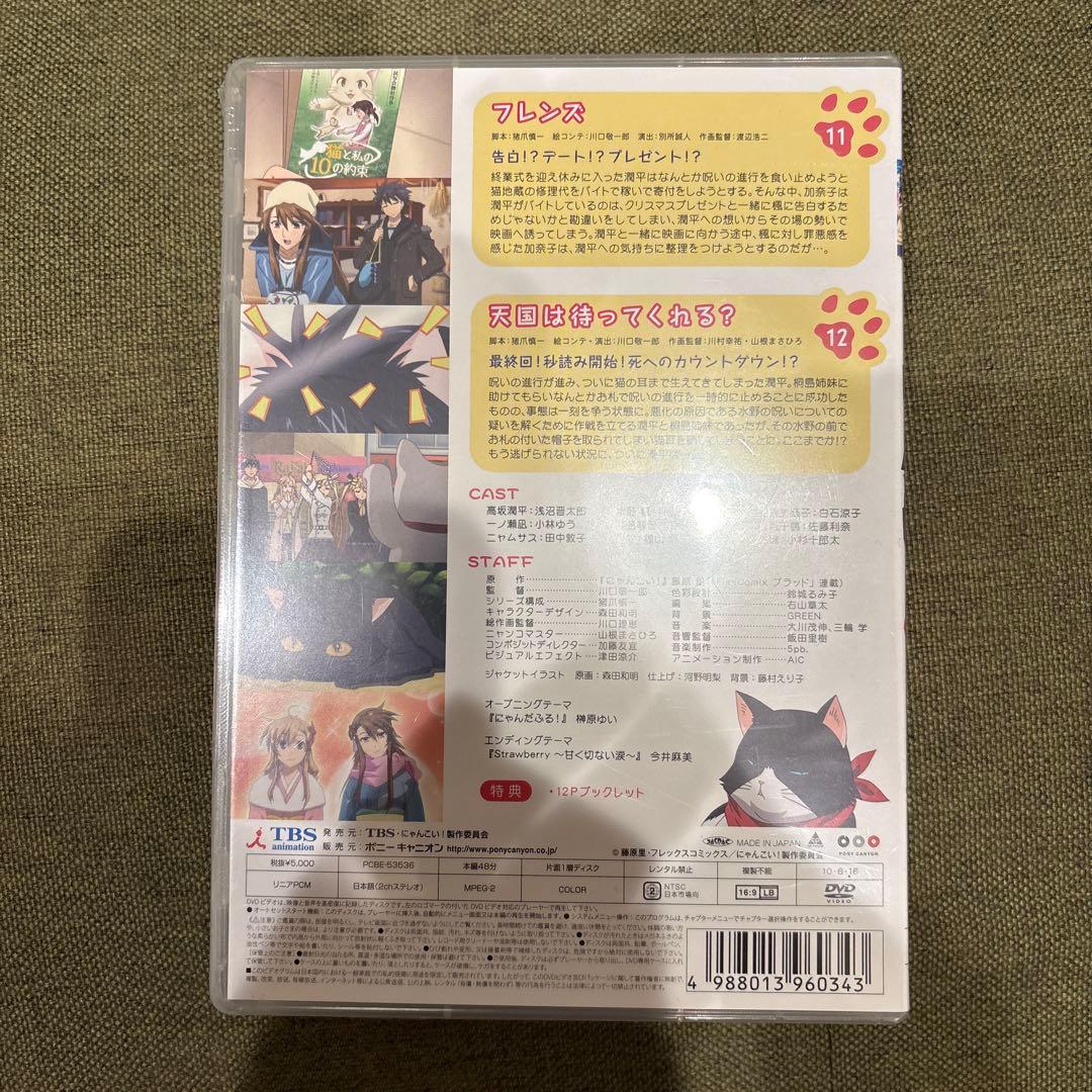 にゃんこい！ DVD 3 4 6 セット