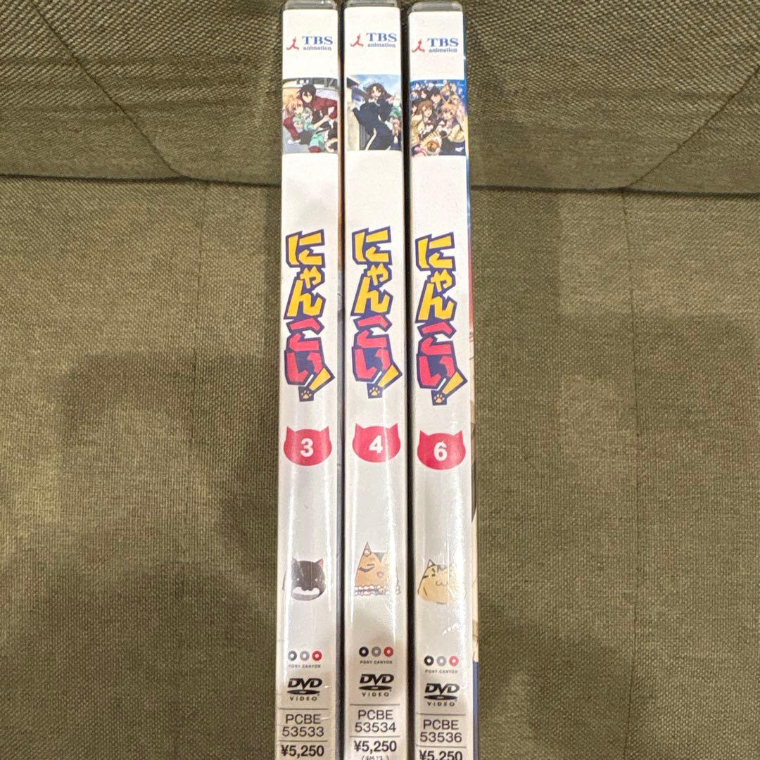 にゃんこい！ DVD 3 4 6 セット