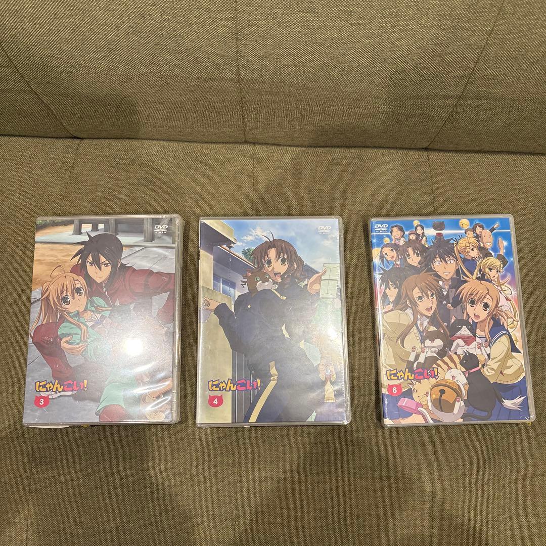 にゃんこい！ DVD 3 4 6 セット