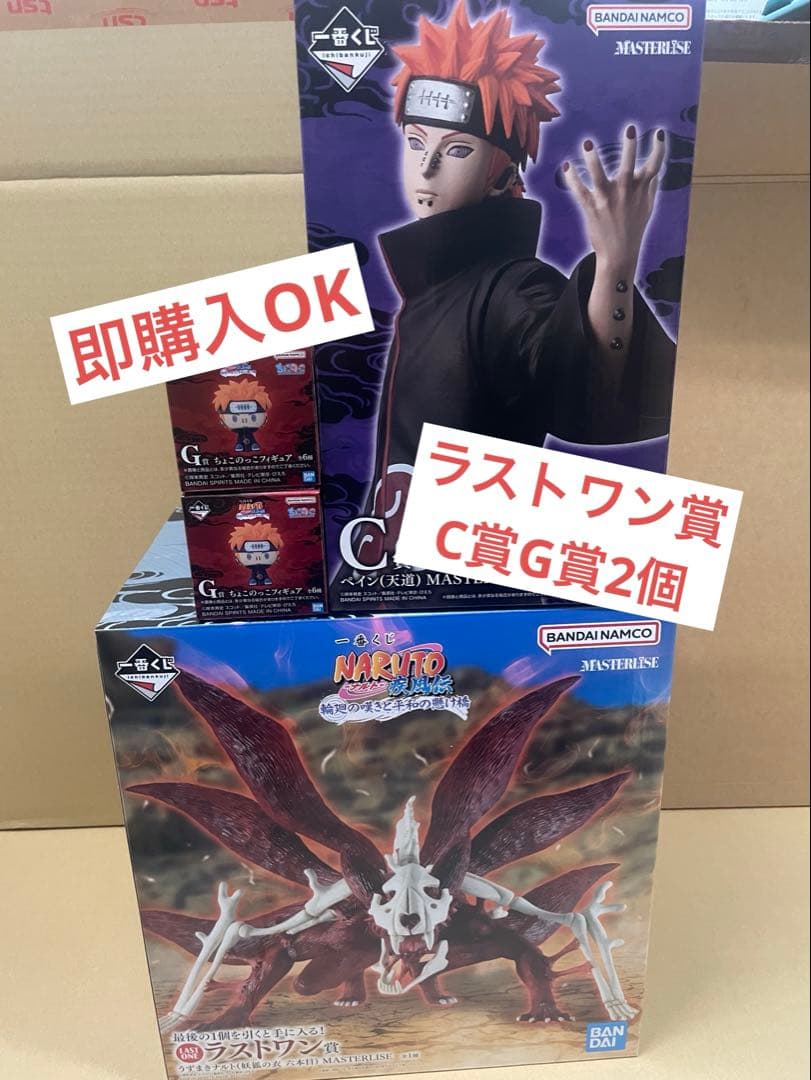 一番くじNARUTOナルト疾風伝 ラストワンC賞G賞のみ2個