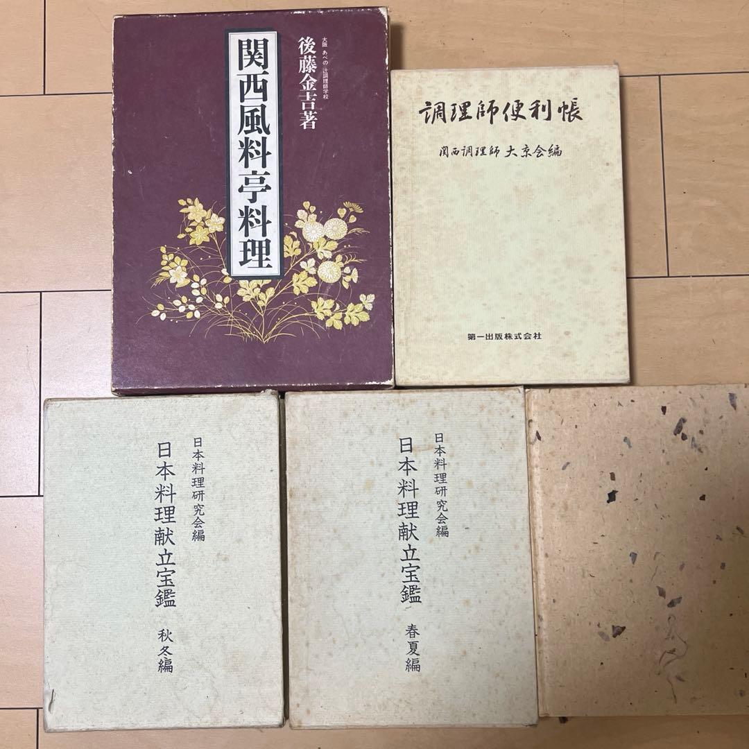 現代日本料理概論セット