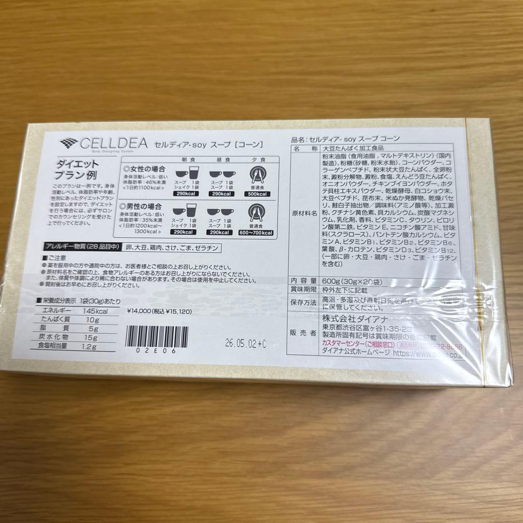 CELLDIA コーンスープ 600g