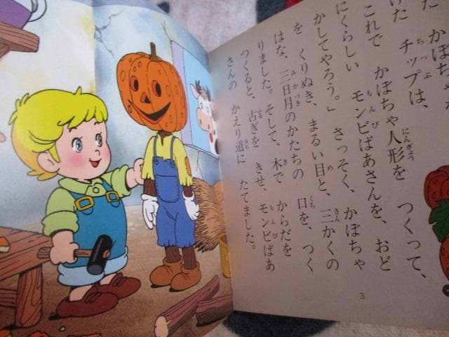 稀少 絶版 おんどりアニメ絵本館　オズの虹の国　雄鶏社 昭和６２年