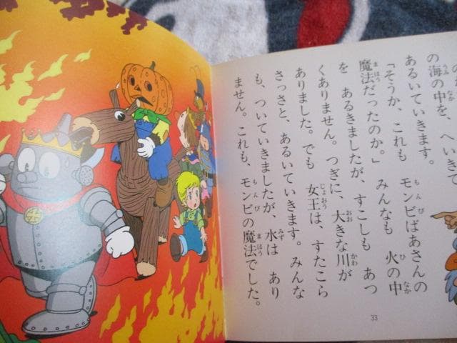 稀少 絶版 おんどりアニメ絵本館　オズの虹の国　雄鶏社 昭和６２年