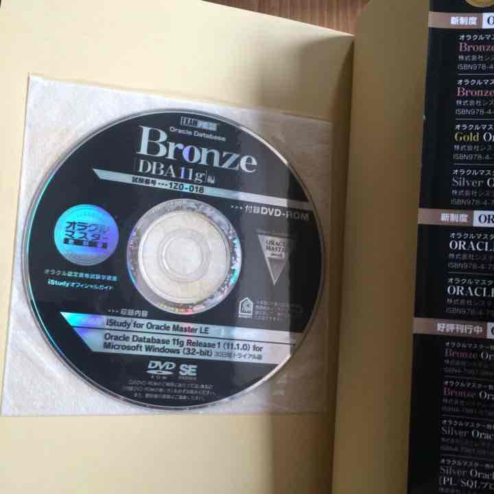 オラクルマスターセット