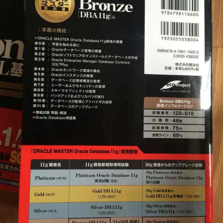 オラクルマスターセット