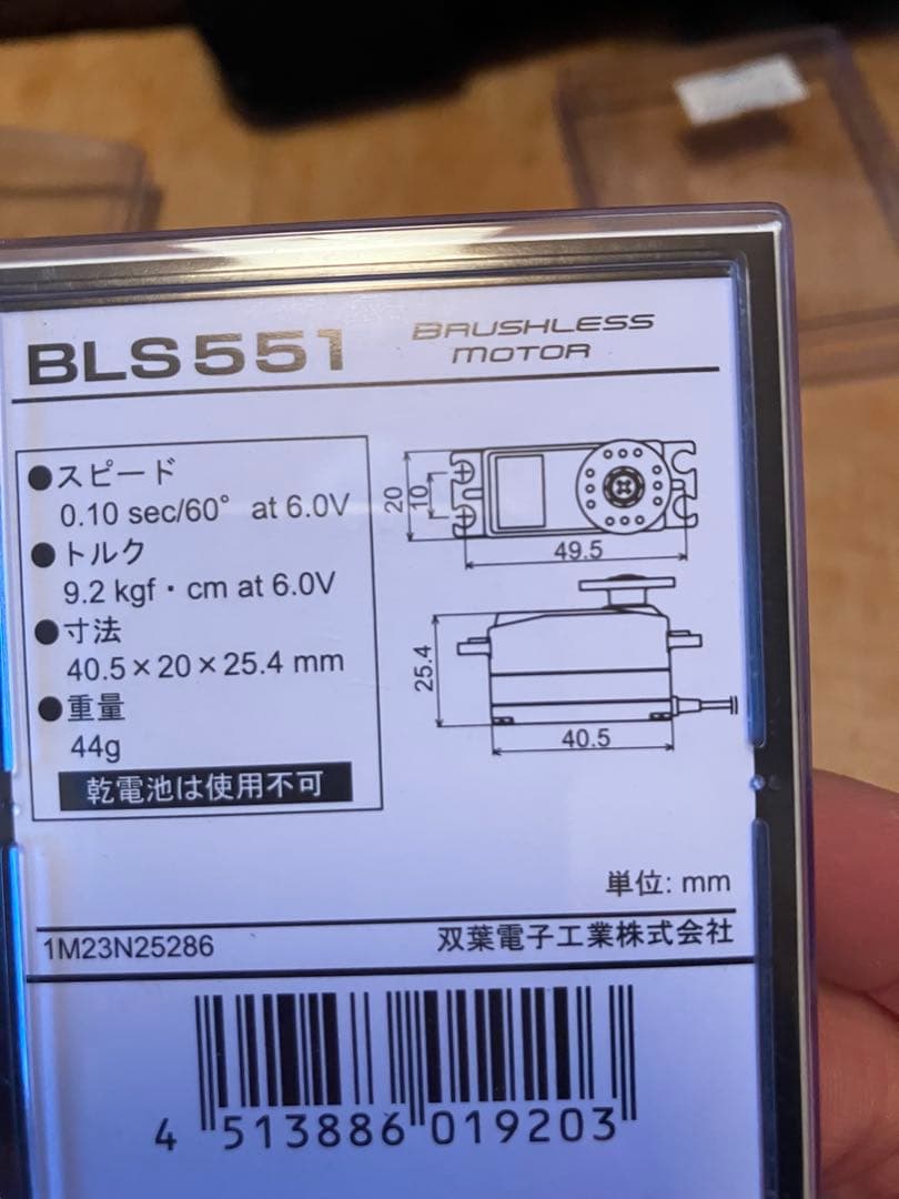 フタバ サーボ BLS551&S9570SV新品＆BLS452 3個セット