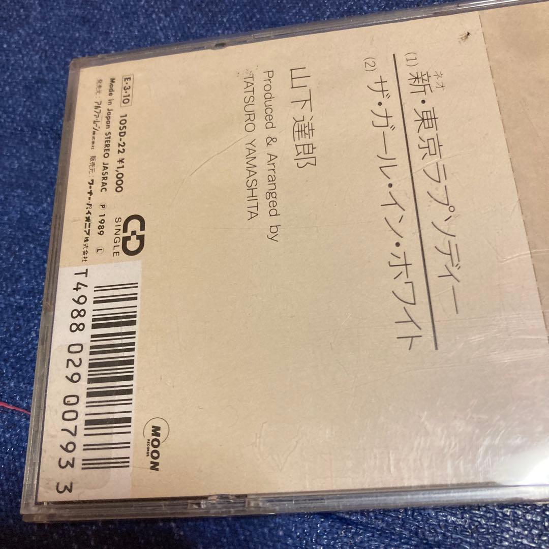 ネオ東京ラプソディー　新.東京ラプソディー 山下達郎 8センチ8cmシングルCD