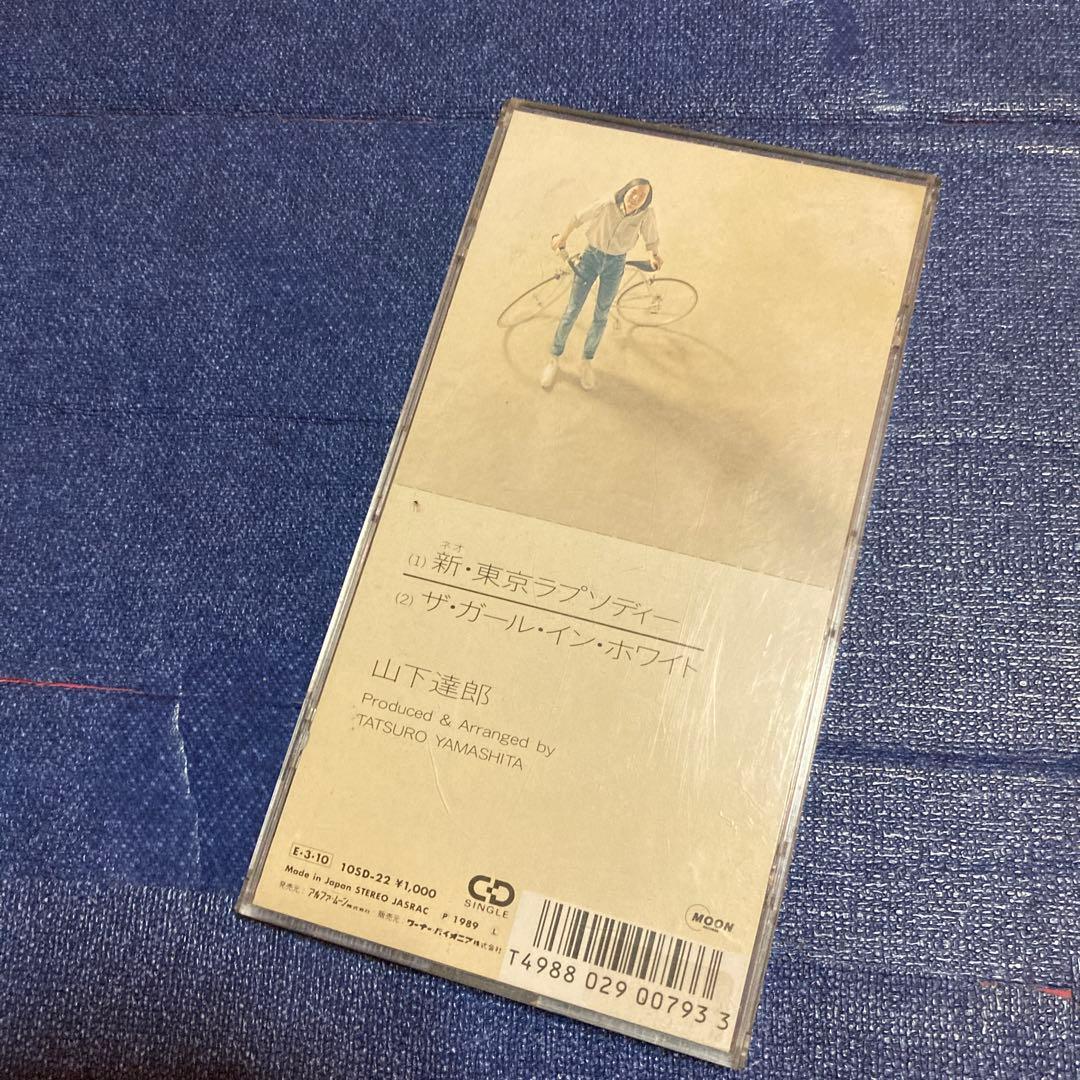 ネオ東京ラプソディー　新.東京ラプソディー 山下達郎 8センチ8cmシングルCD