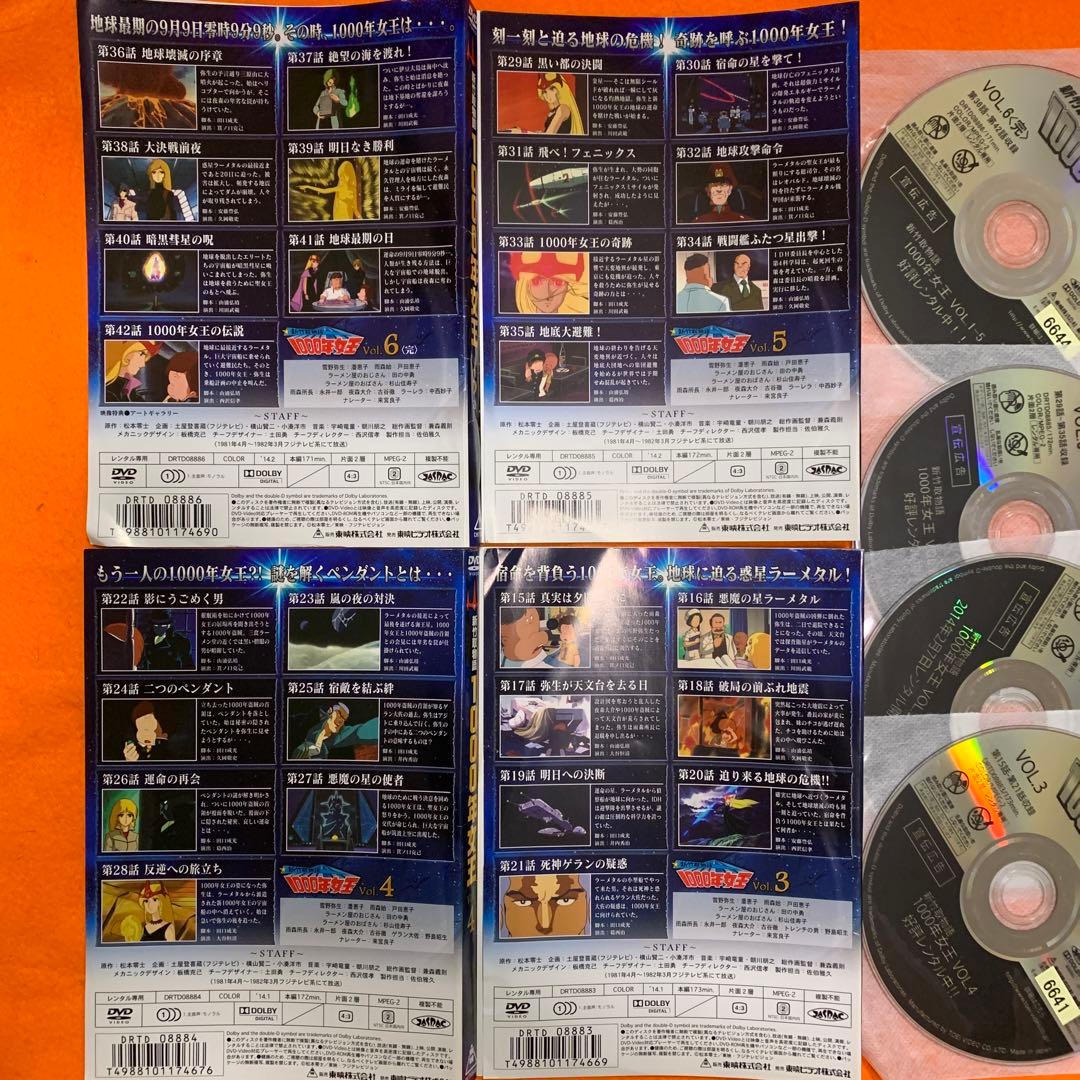 新竹取物語　1000年女王　 DVD vol.3 4 5 6