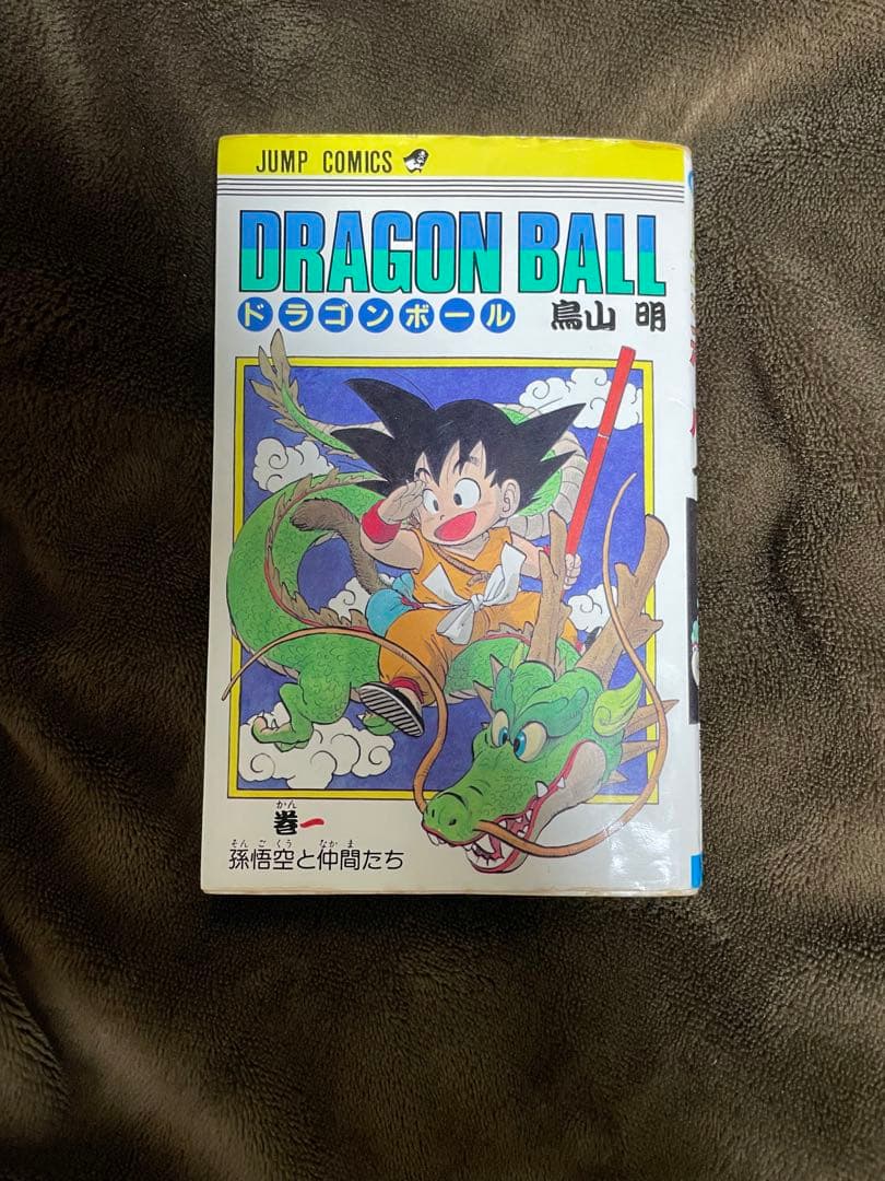 【最終値下げ】ドラゴンボール 第1巻 鳥山明