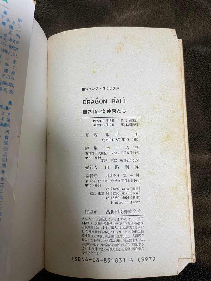 【最終値下げ】ドラゴンボール 第1巻 鳥山明
