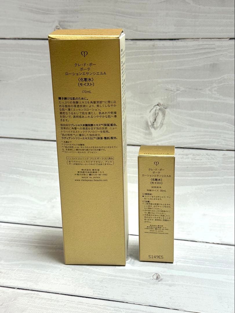 クレ・ド・ポーボーテ ローションエサンシエルA 化粧水