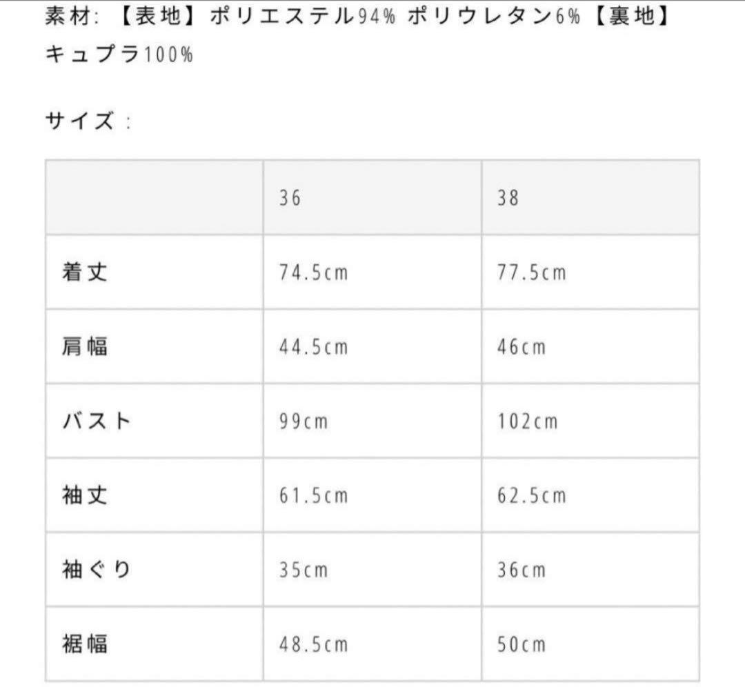 【todayful カラーレスツイルジャケット】　ノーカラー　サイズ36 入園式