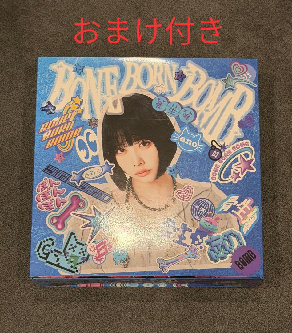 BONE BORN BOMB ano CD＋BD あのちゃん おまけ付き