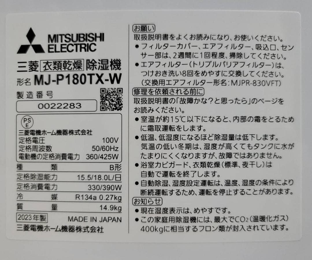 【良品】三菱 衣類乾燥除湿機 MJ-P180TX-W コンプレッサー式