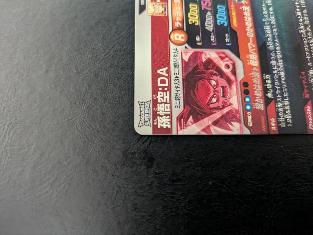 ドラゴンボールスーパーダイバーズ SDV4-060 孫悟空：DA パラレル