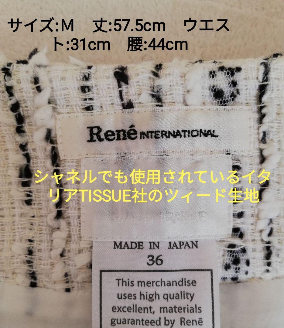 René 女優気分スカート 36(M)　かわいいニットアンサンブル付き