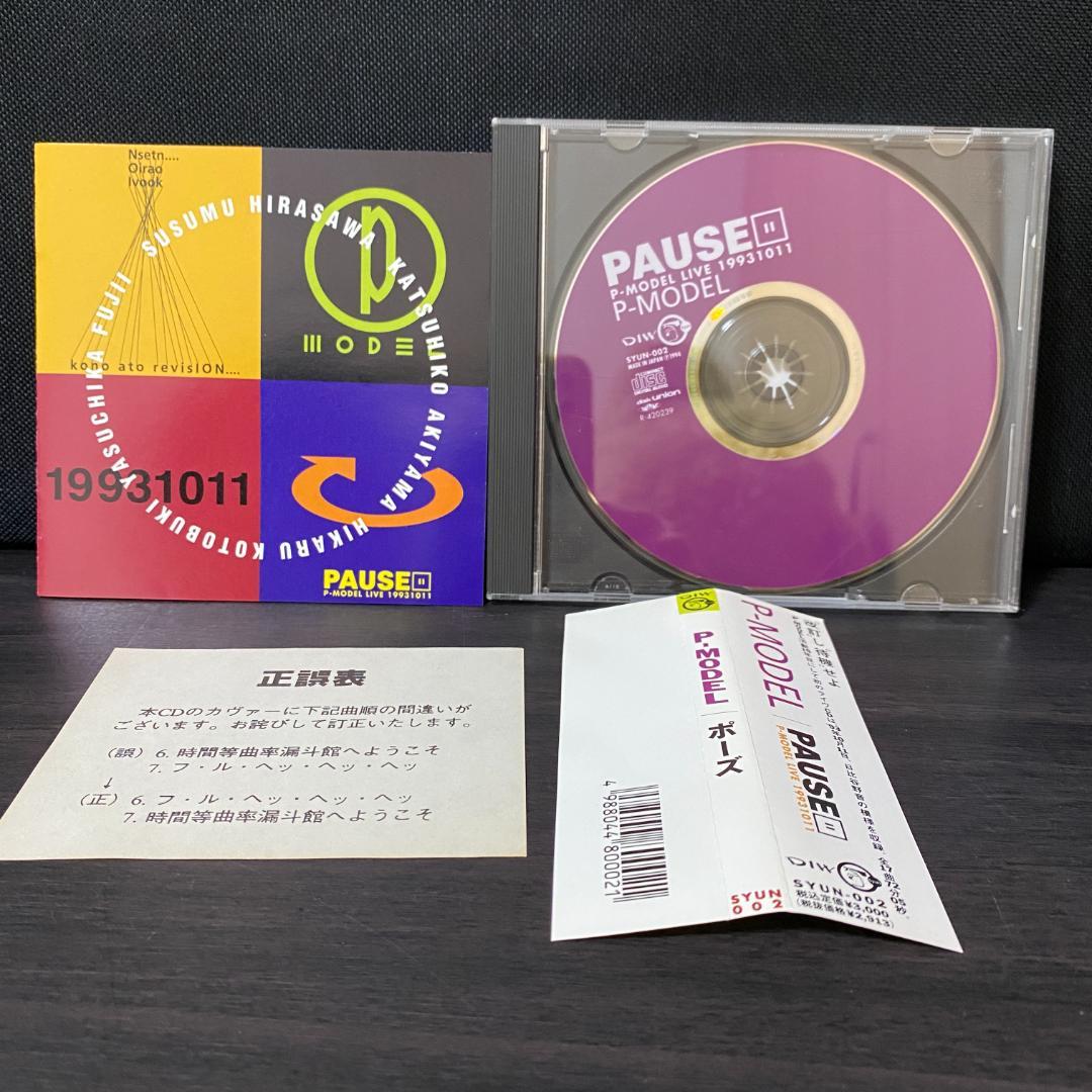 CD PAUSE P-MODEL LIVE 19931011 ポーズ