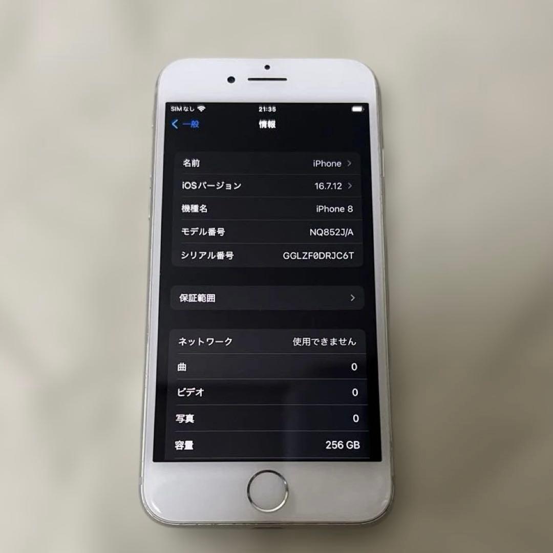 【美品】iPhone8　SIMフリー　ホワイト 256GB