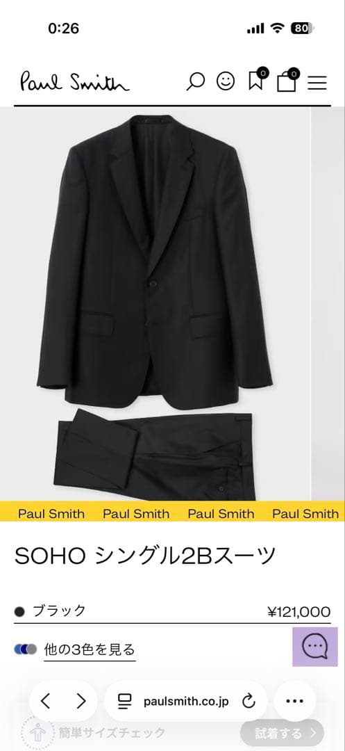 Paul Smith SOHOシングル2Bスーツ　ブラック　現行