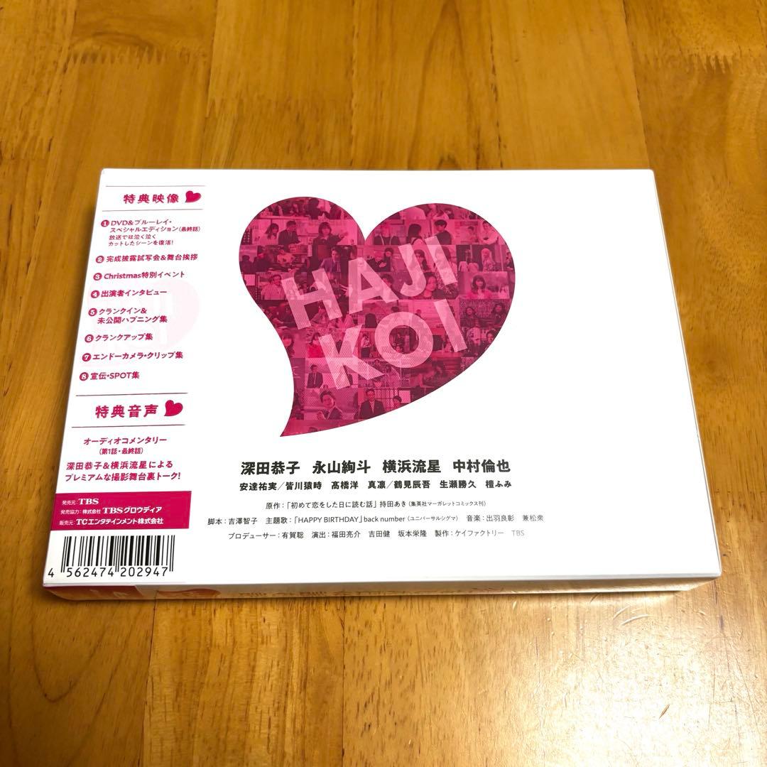 ◎mikan◎初めて恋をした日に読む話 Blu-ray BOX〈4枚組〉
