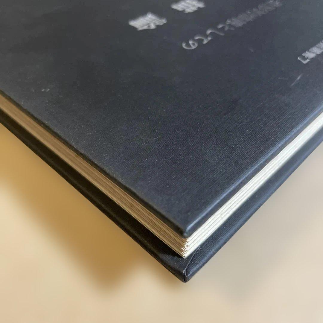 造形的修練としての素描論　岩田弥富著　芸大出版