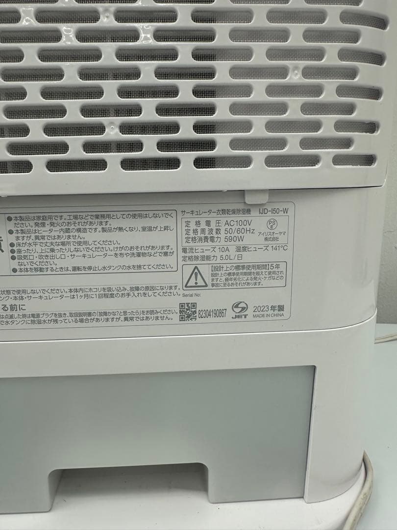 【美品】アイリスオーヤマ 衣類乾燥除湿機 IJD-150-W本体のみ 2023年